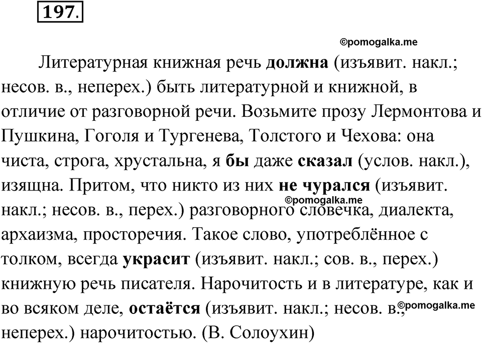 упражнение 197 русский язык 11 класс Гусарова учебник 2022 год