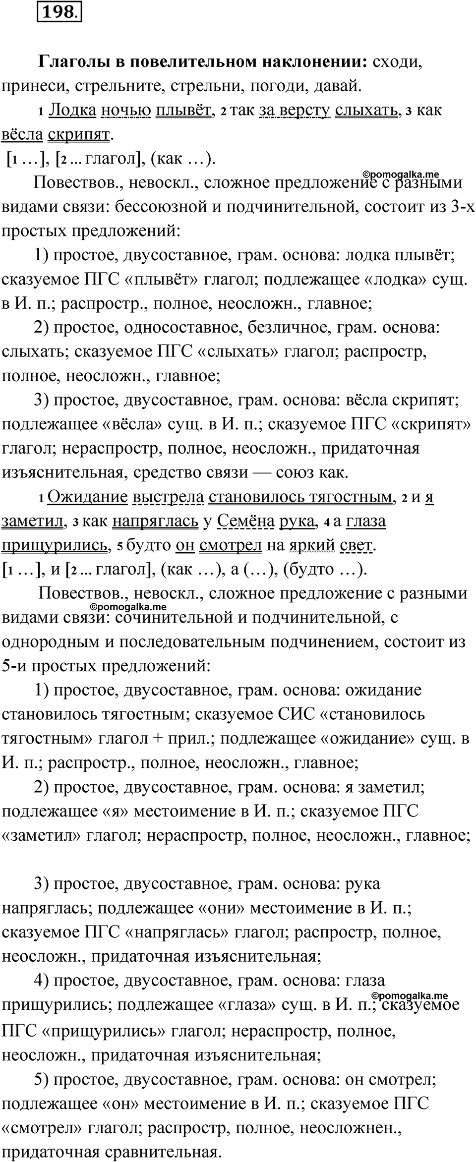 упражнение 198 русский язык 11 класс Гусарова учебник 2022 год