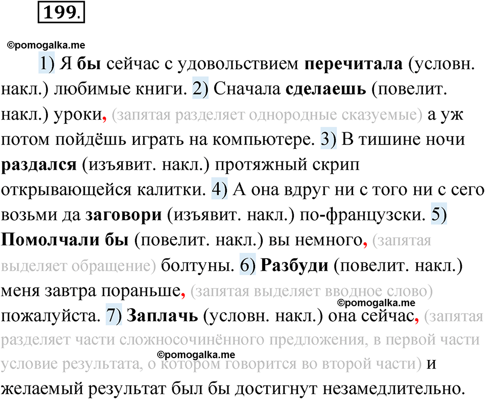 упражнение 199 русский язык 11 класс Гусарова учебник 2022 год