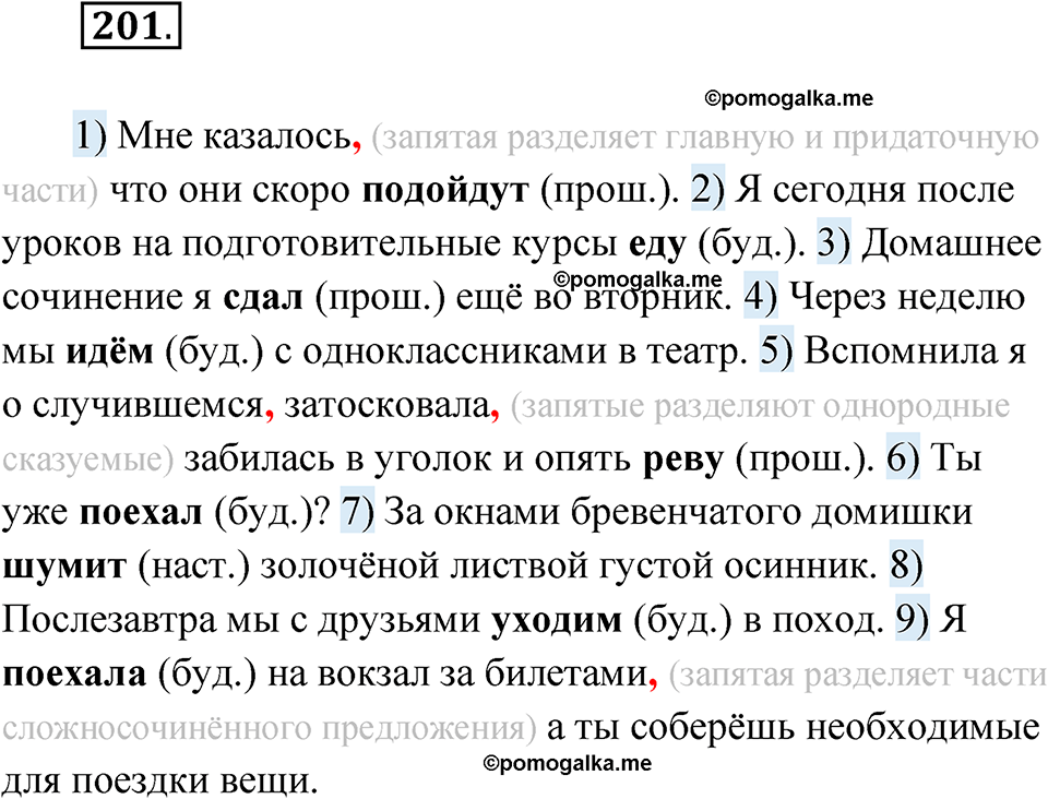 упражнение 201 русский язык 11 класс Гусарова учебник 2022 год