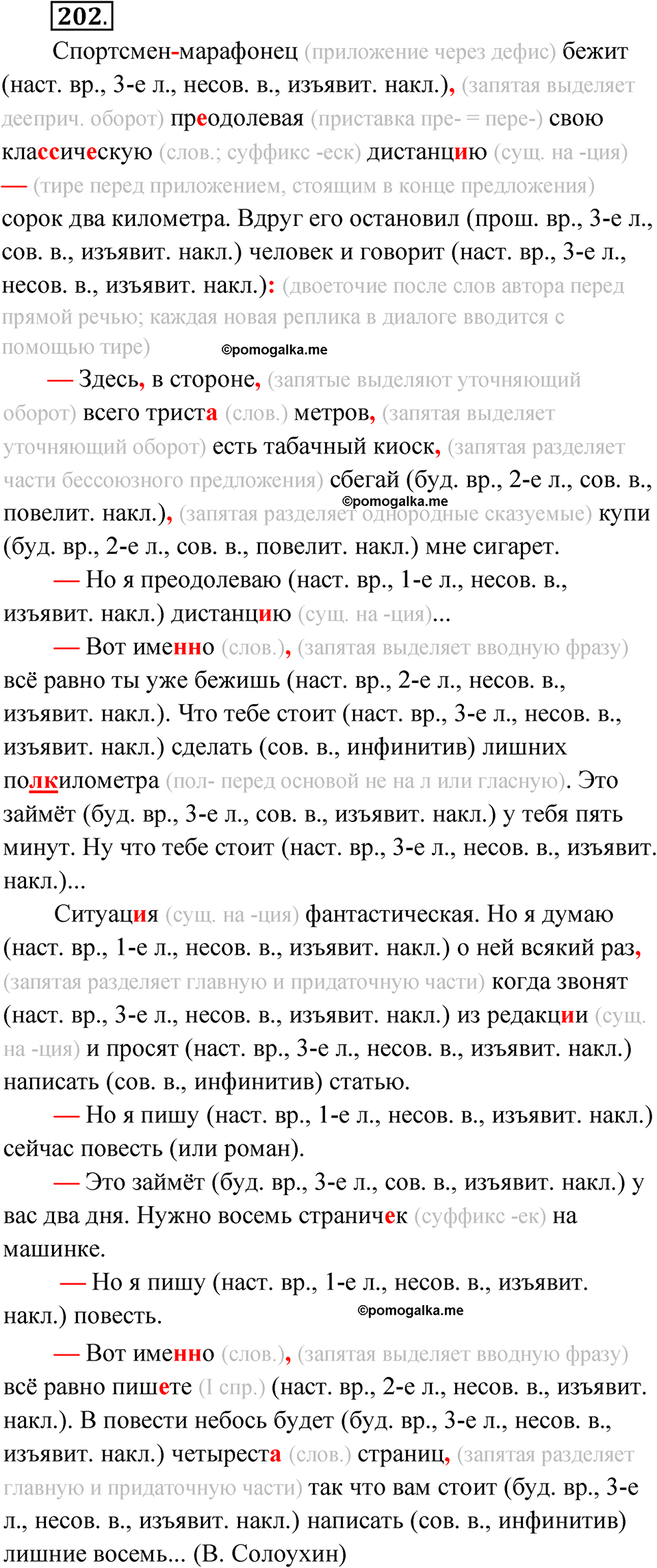 упражнение 202 русский язык 11 класс Гусарова учебник 2022 год