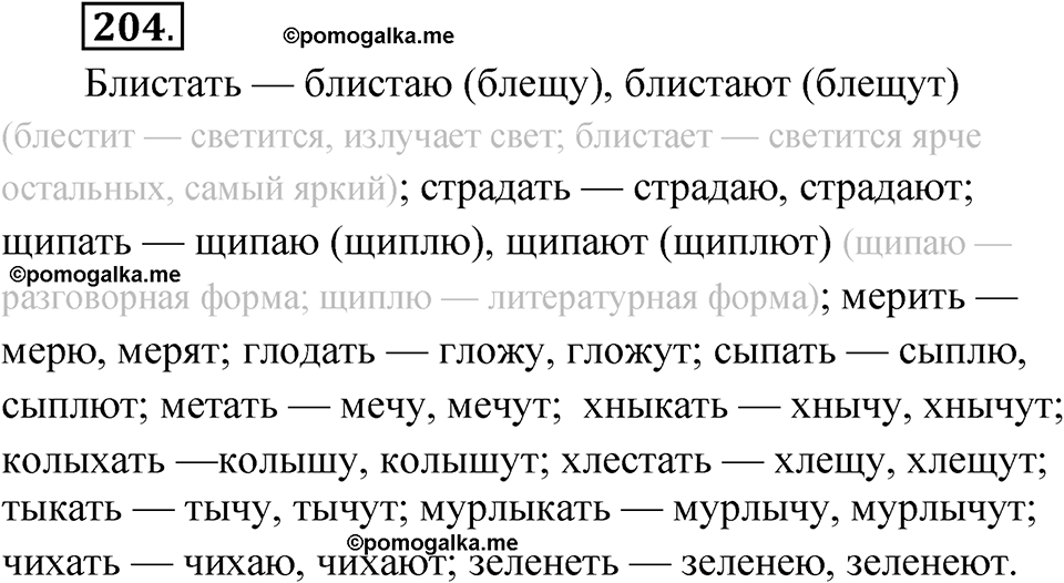 упражнение 204 русский язык 11 класс Гусарова учебник 2022 год