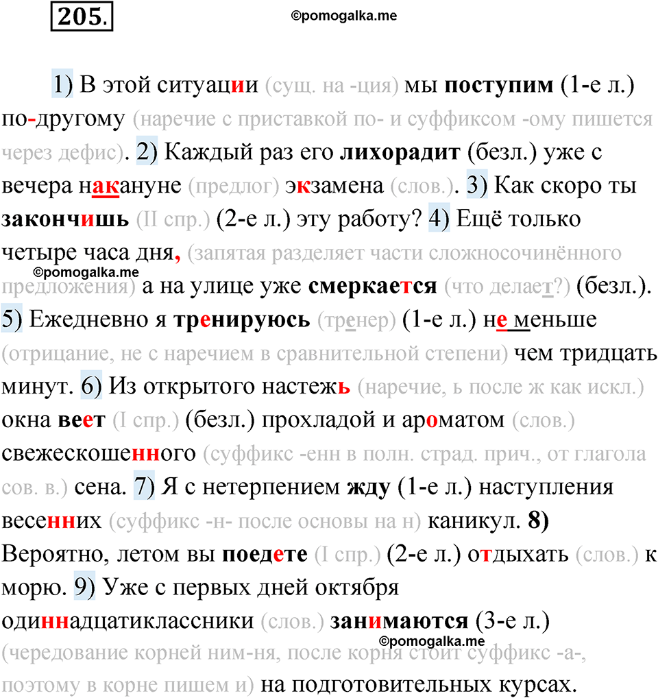 упражнение 205 русский язык 11 класс Гусарова учебник 2022 год