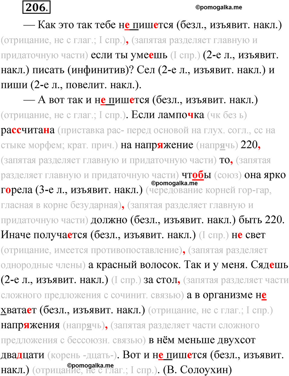 упражнение 206 русский язык 11 класс Гусарова учебник 2022 год