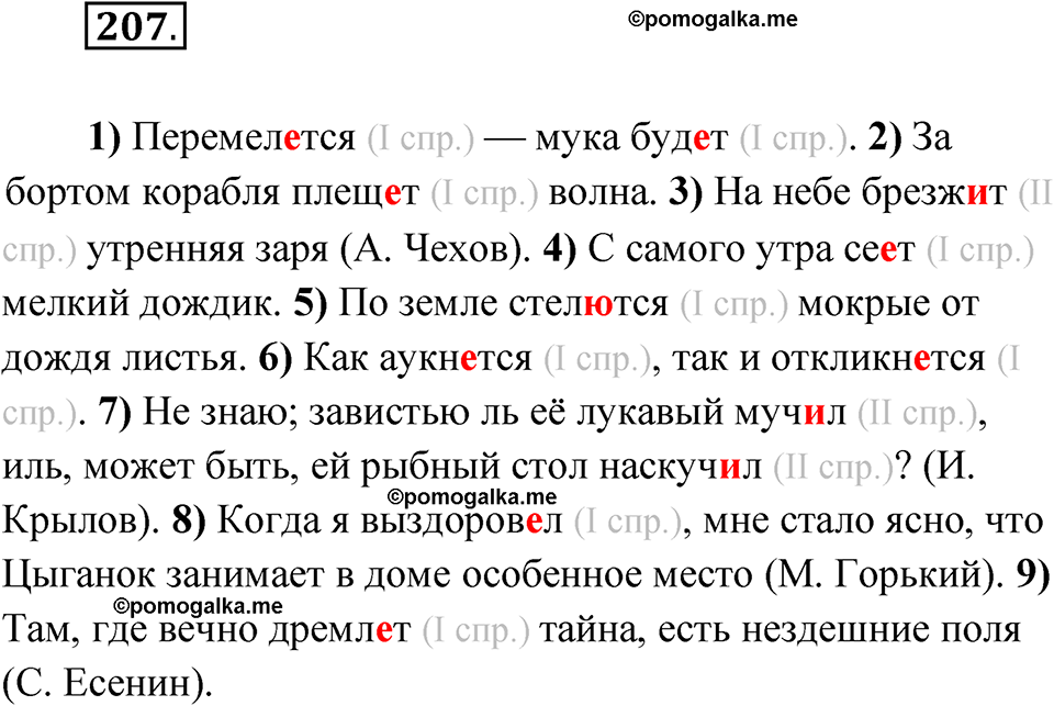 упражнение 207 русский язык 11 класс Гусарова учебник 2022 год
