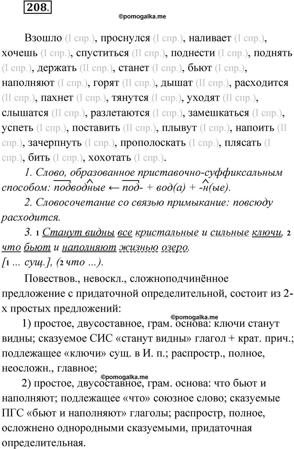 упражнение 208 русский язык 11 класс Гусарова учебник 2022 год