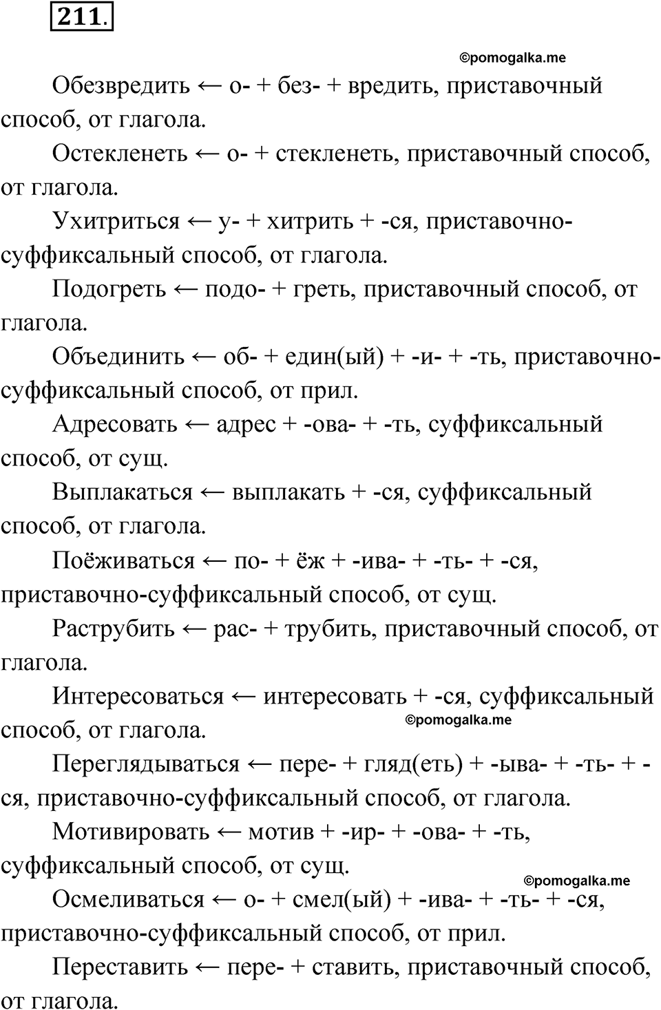упражнение 211 русский язык 11 класс Гусарова учебник 2022 год