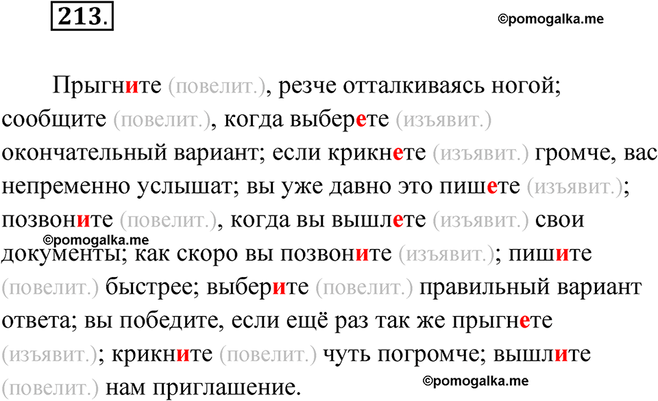 упражнение 213 русский язык 11 класс Гусарова учебник 2022 год