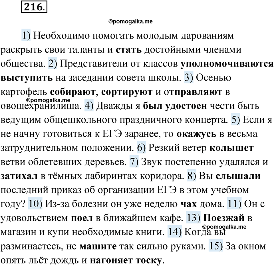 упражнение 216 русский язык 11 класс Гусарова учебник 2022 год