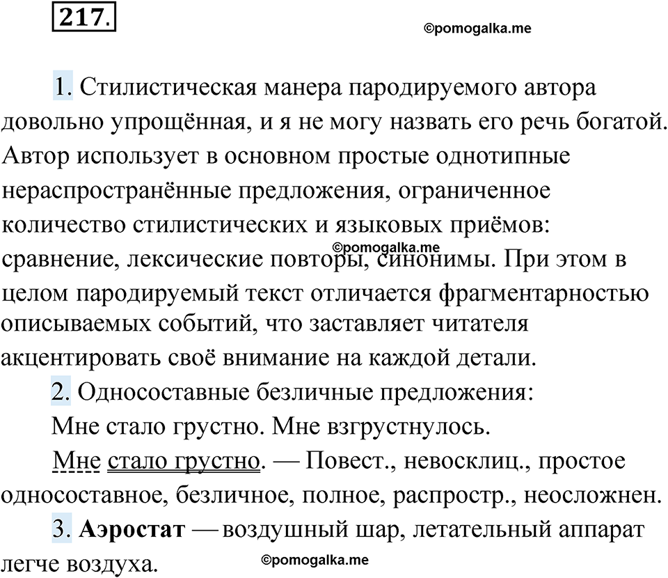 упражнение 217 русский язык 11 класс Гусарова учебник 2022 год