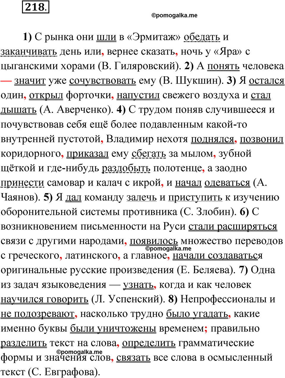 упражнение 218 русский язык 11 класс Гусарова учебник 2022 год