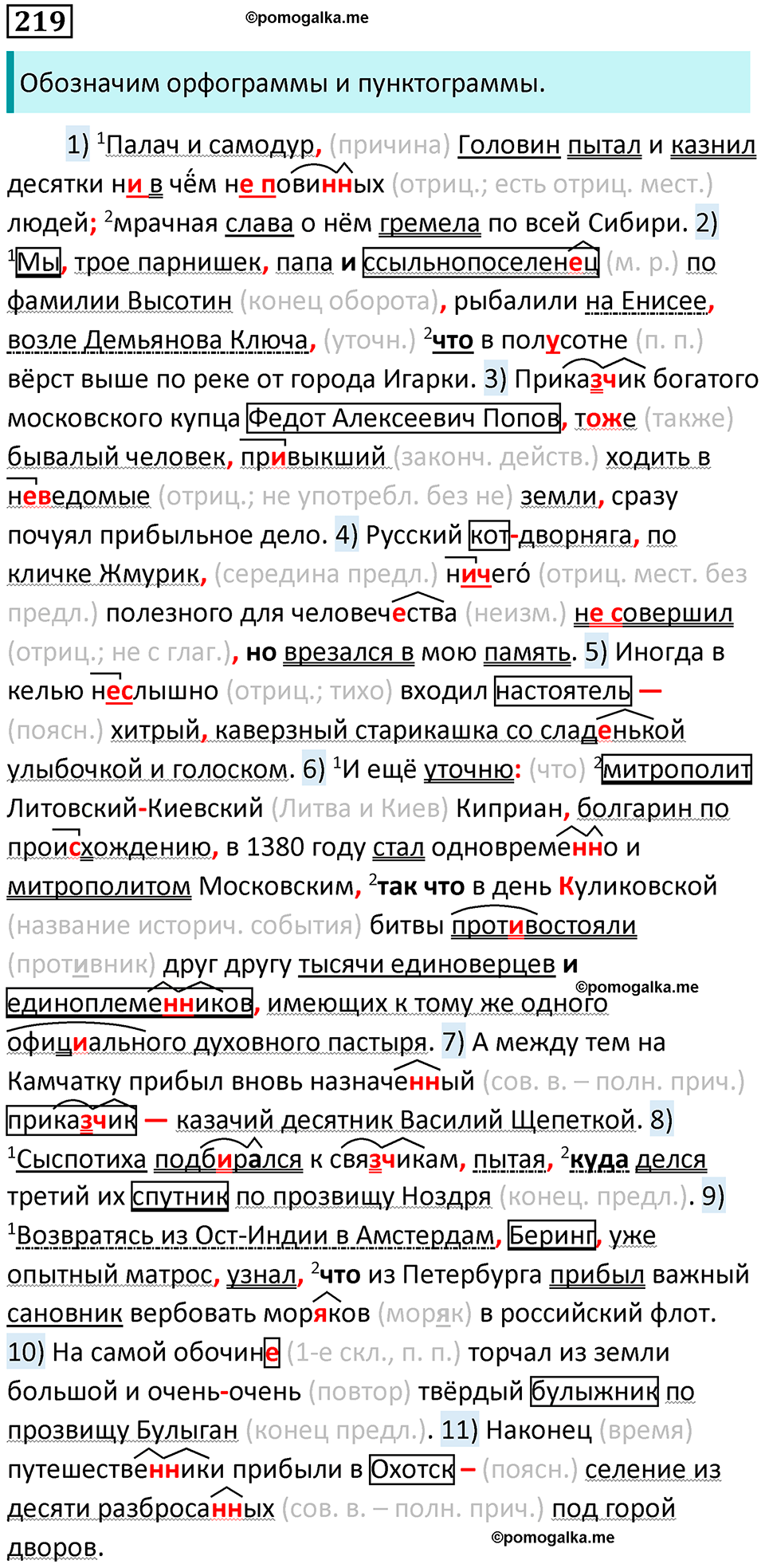 страница 330 упражнение 219 русский язык 11 класс Гусарова учебник 2022 год