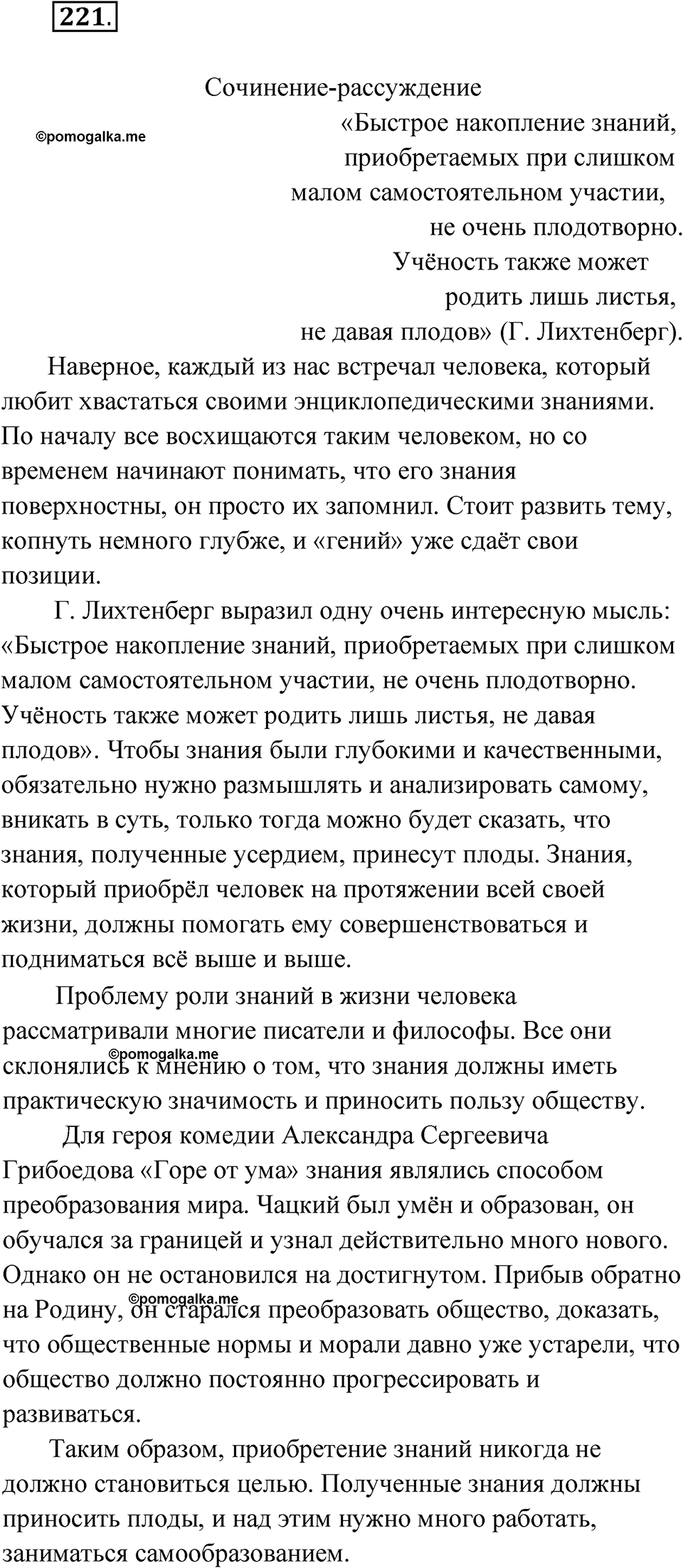 упражнение 221 русский язык 11 класс Гусарова учебник 2022 год