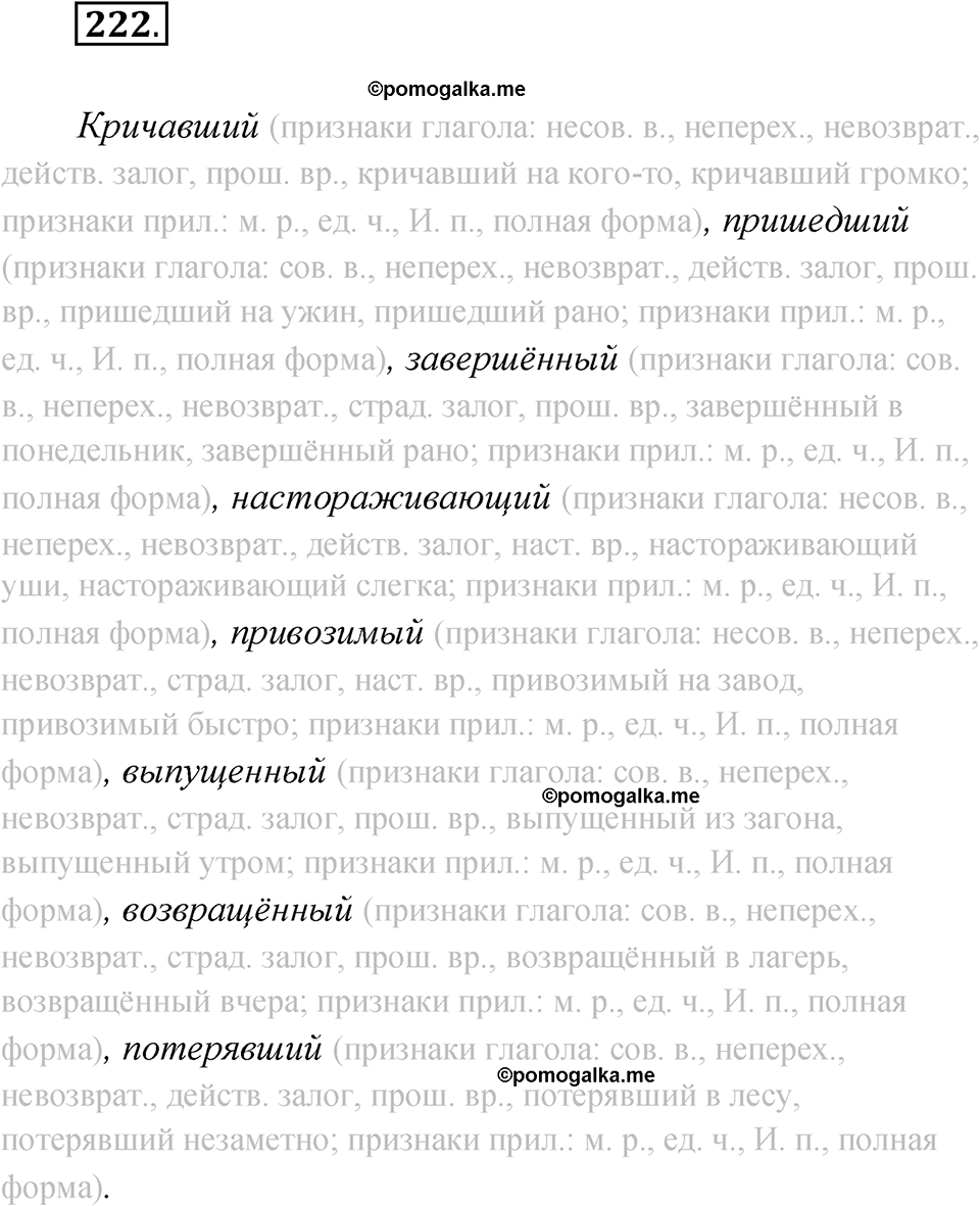 упражнение 222 русский язык 11 класс Гусарова учебник 2022 год