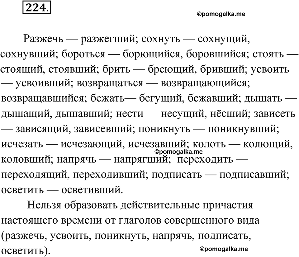 упражнение 224 русский язык 11 класс Гусарова учебник 2022 год