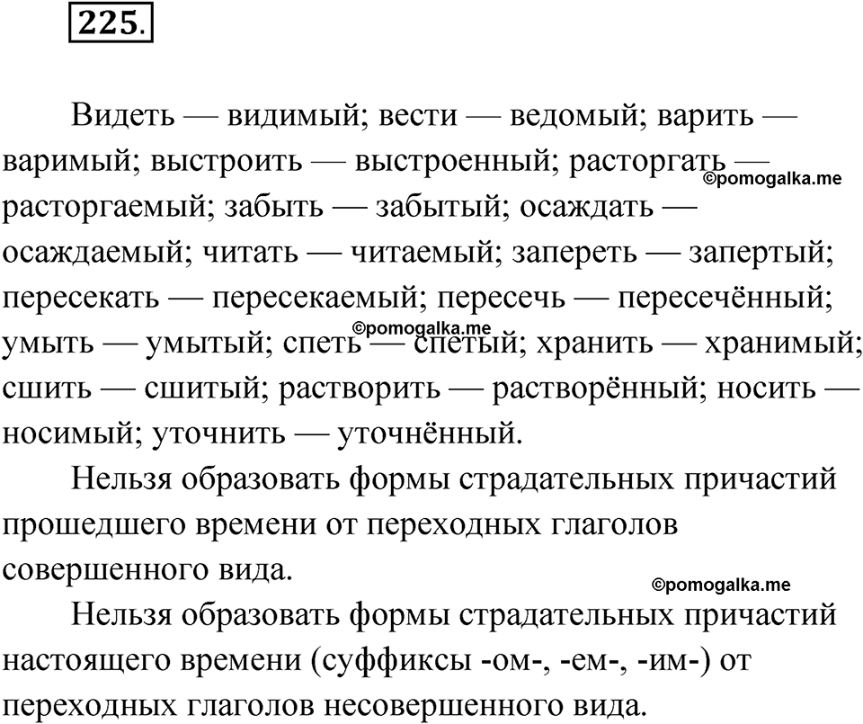 упражнение 225 русский язык 11 класс Гусарова учебник 2022 год