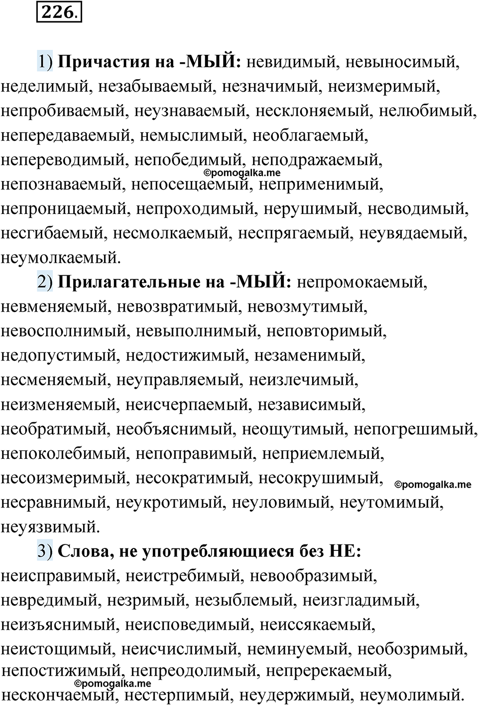 упражнение 226 русский язык 11 класс Гусарова учебник 2022 год