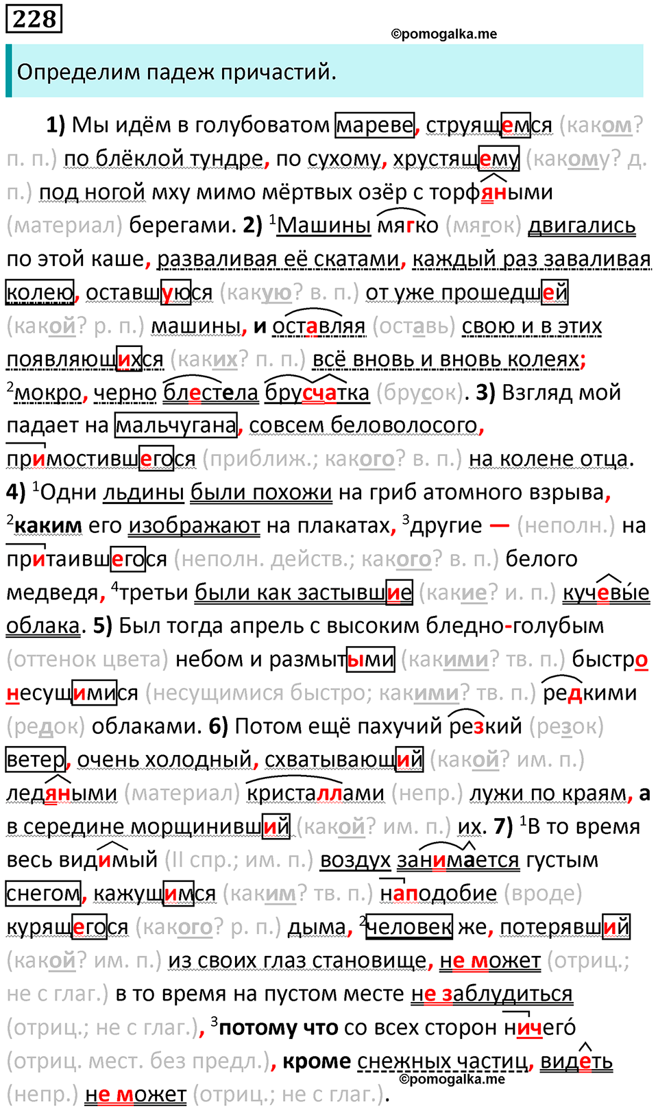 страница 344 упражнение 228 русский язык 11 класс Гусарова учебник 2022 год