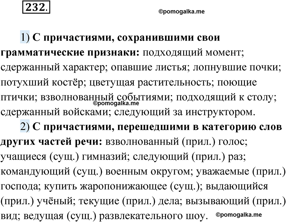 упражнение 232 русский язык 11 класс Гусарова учебник 2022 год
