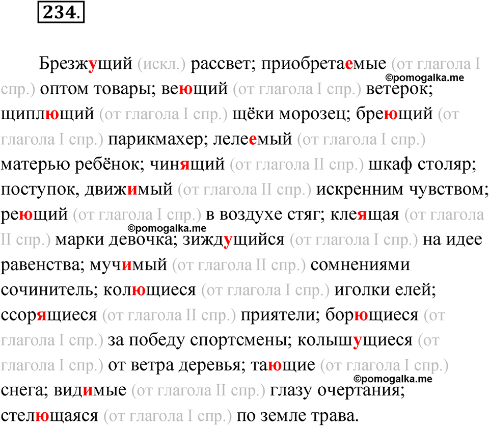 упражнение 234 русский язык 11 класс Гусарова учебник 2022 год
