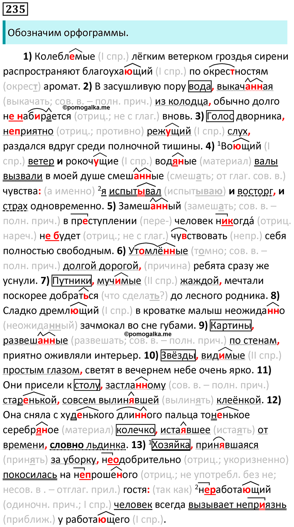 страница 352 упражнение 235 русский язык 11 класс Гусарова учебник 2022 год