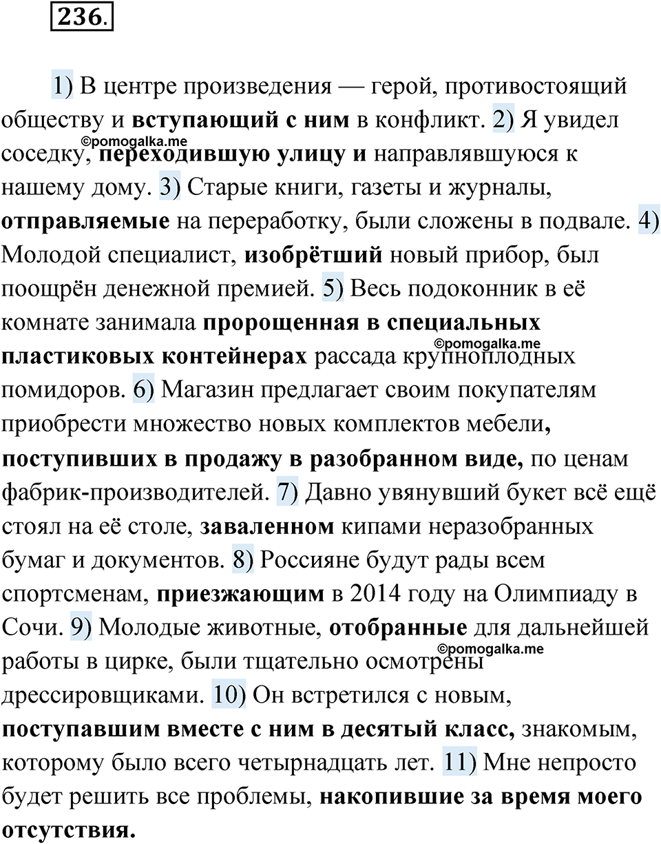 упражнение 236 русский язык 11 класс Гусарова учебник 2022 год