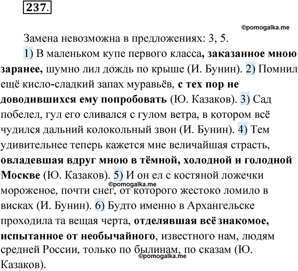 упражнение 237 русский язык 11 класс Гусарова учебник 2022 год