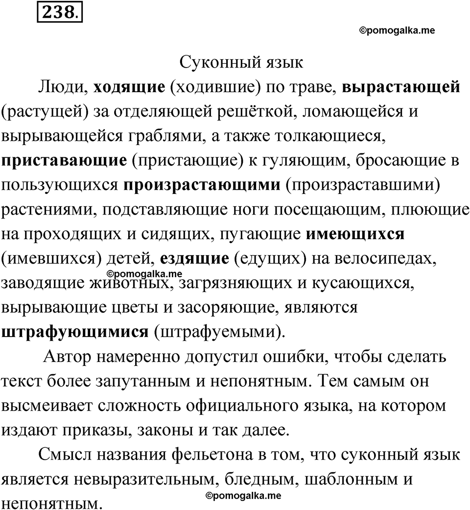 упражнение 238 русский язык 11 класс Гусарова учебник 2022 год