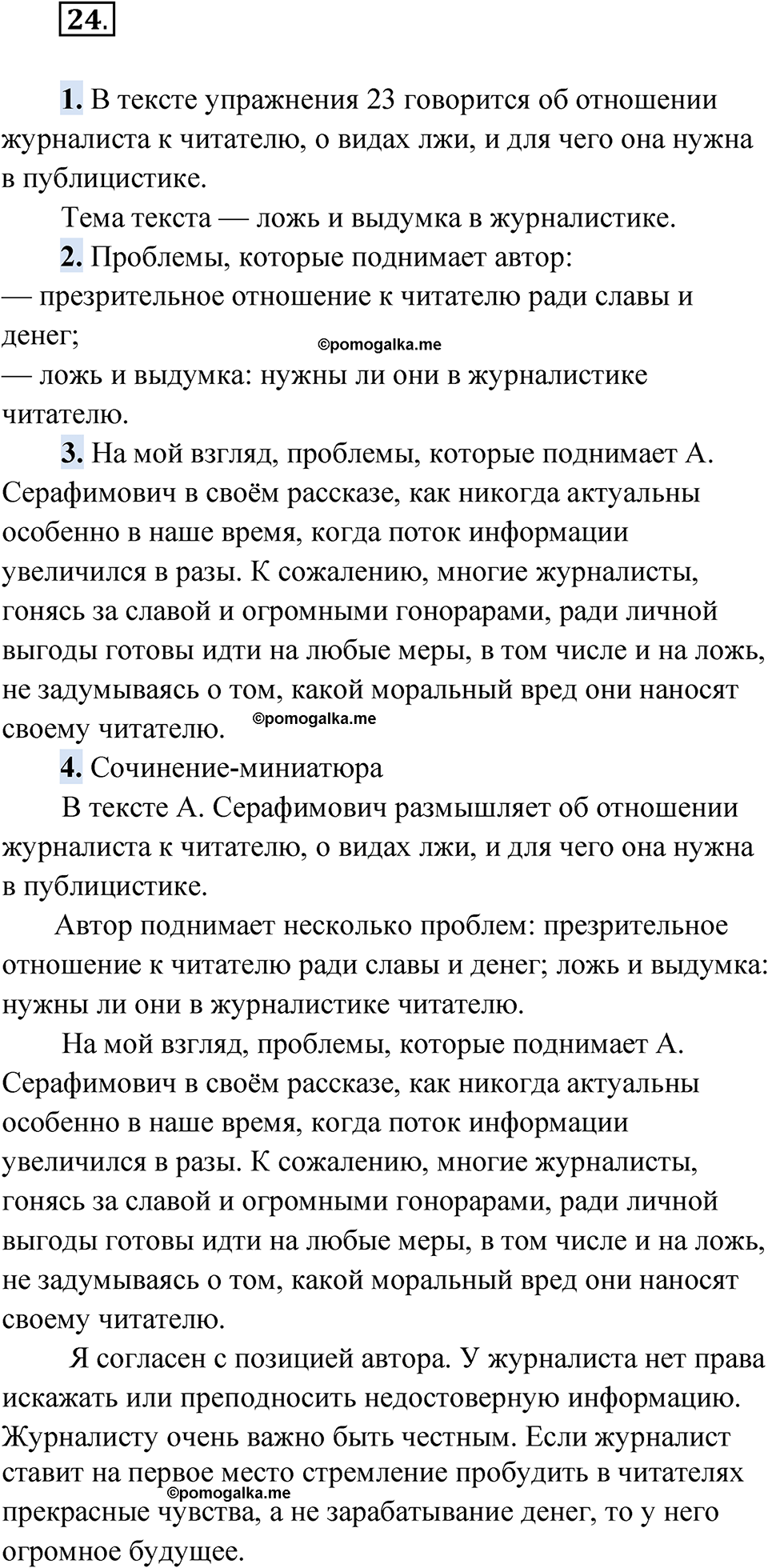 упражнение 24 русский язык 11 класс Гусарова учебник 2022 год
