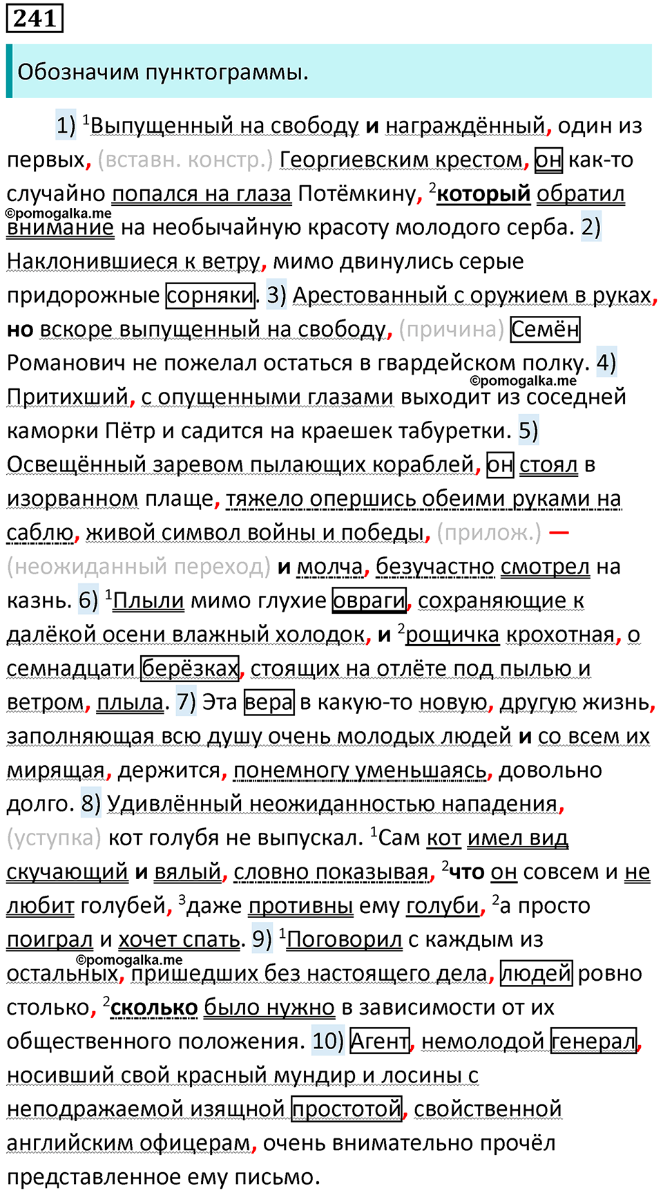 страница 363 упражнение 241 русский язык 11 класс Гусарова учебник 2022 год