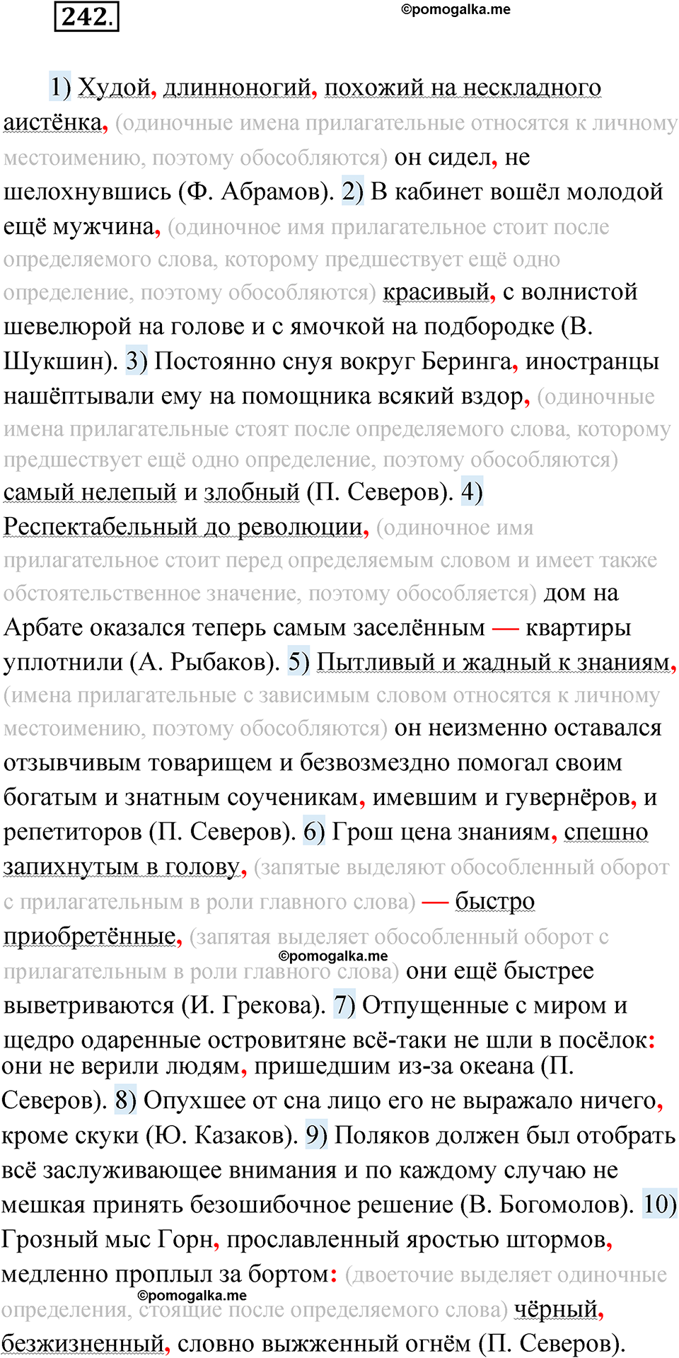 упражнение 242 русский язык 11 класс Гусарова учебник 2022 год
