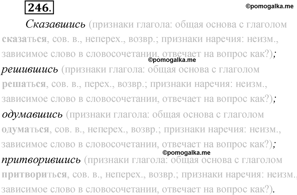 упражнение 246 русский язык 11 класс Гусарова учебник 2022 год