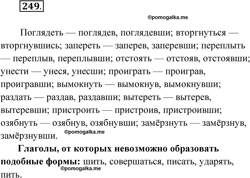 упражнение 249 русский язык 11 класс Гусарова учебник 2022 год