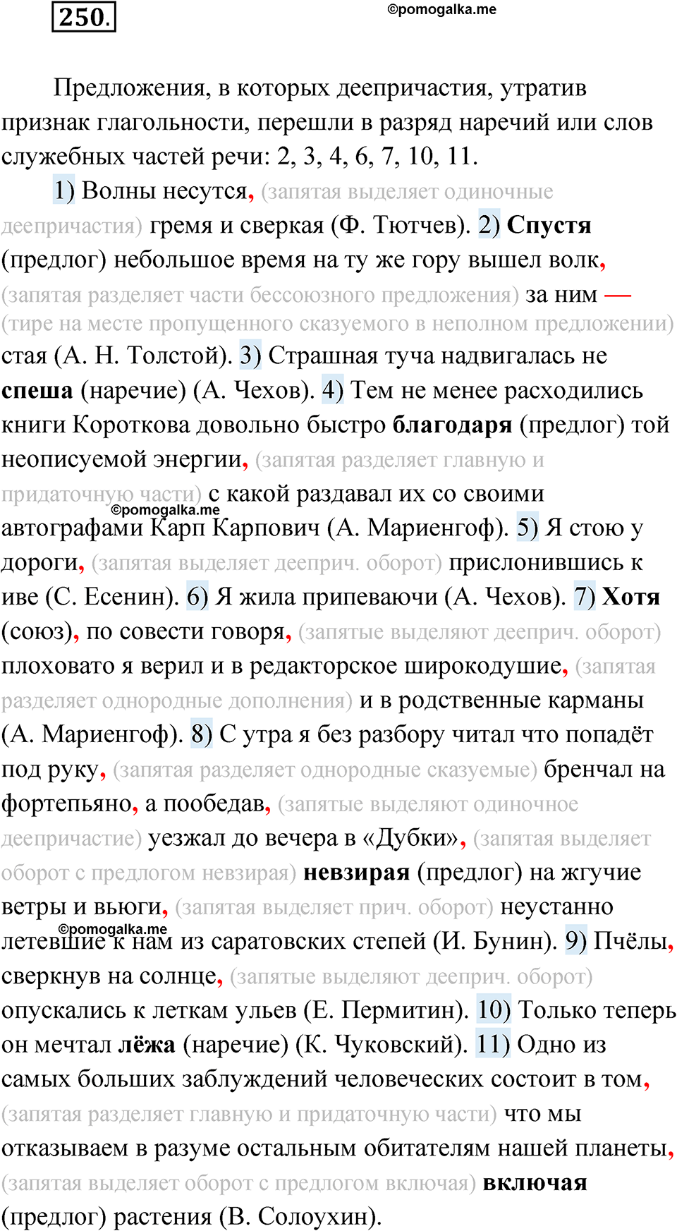упражнение 250 русский язык 11 класс Гусарова учебник 2022 год