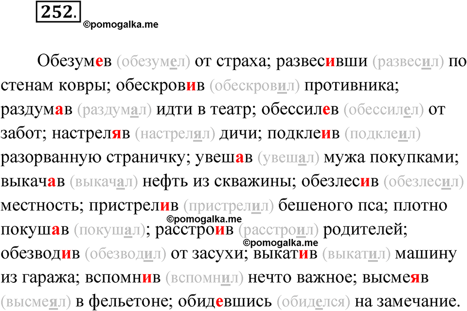 упражнение 252 русский язык 11 класс Гусарова учебник 2022 год