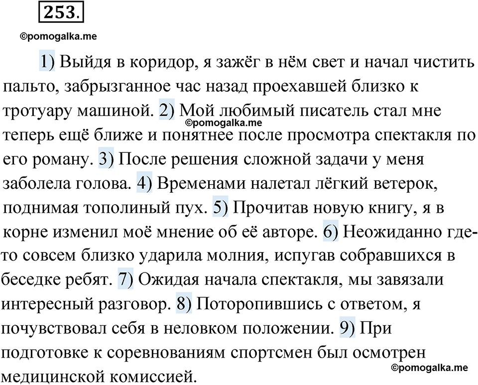 упражнение 253 русский язык 11 класс Гусарова учебник 2022 год