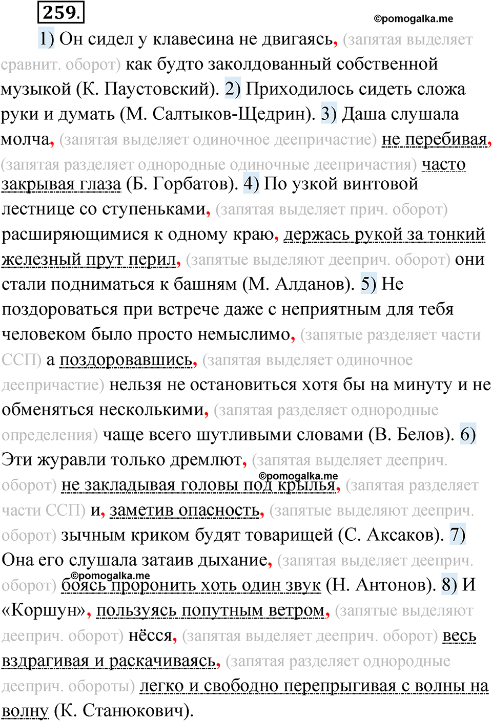 упражнение 259 русский язык 11 класс Гусарова учебник 2022 год