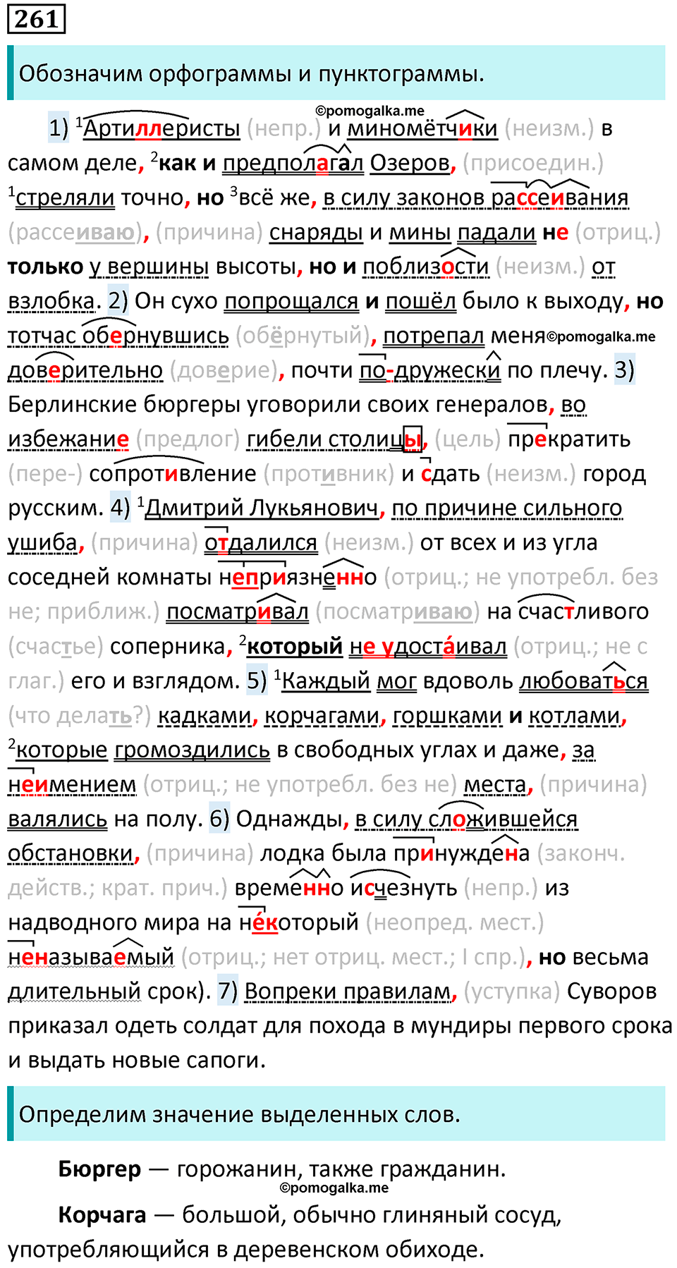 страница 388 упражнение 261 русский язык 11 класс Гусарова учебник 2022 год
