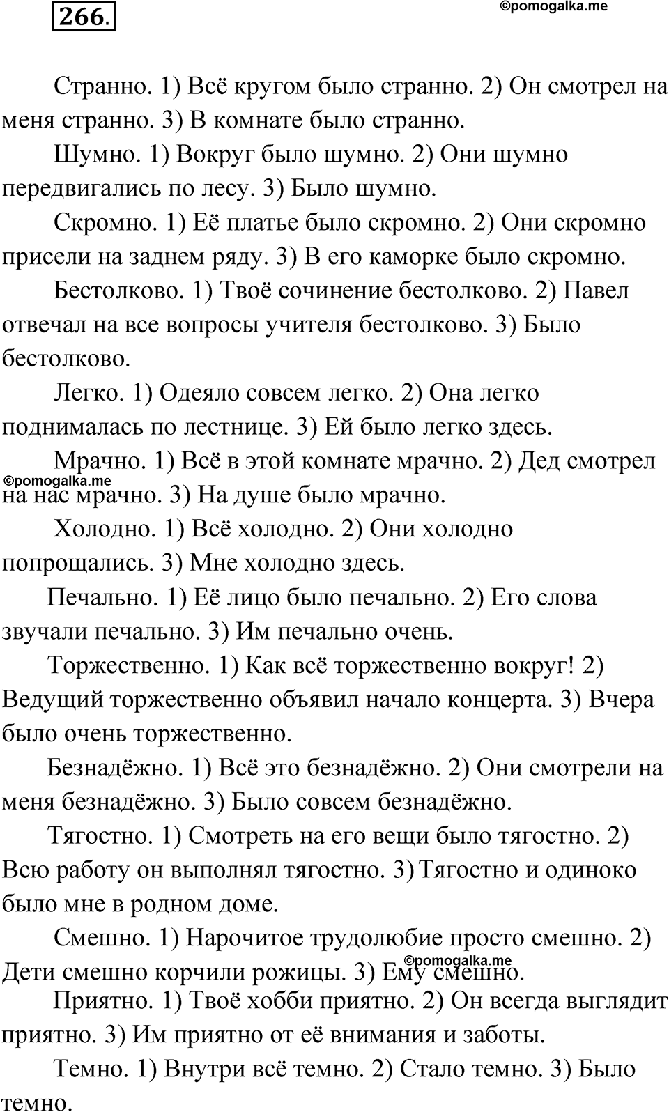 упражнение 266 русский язык 11 класс Гусарова учебник 2022 год