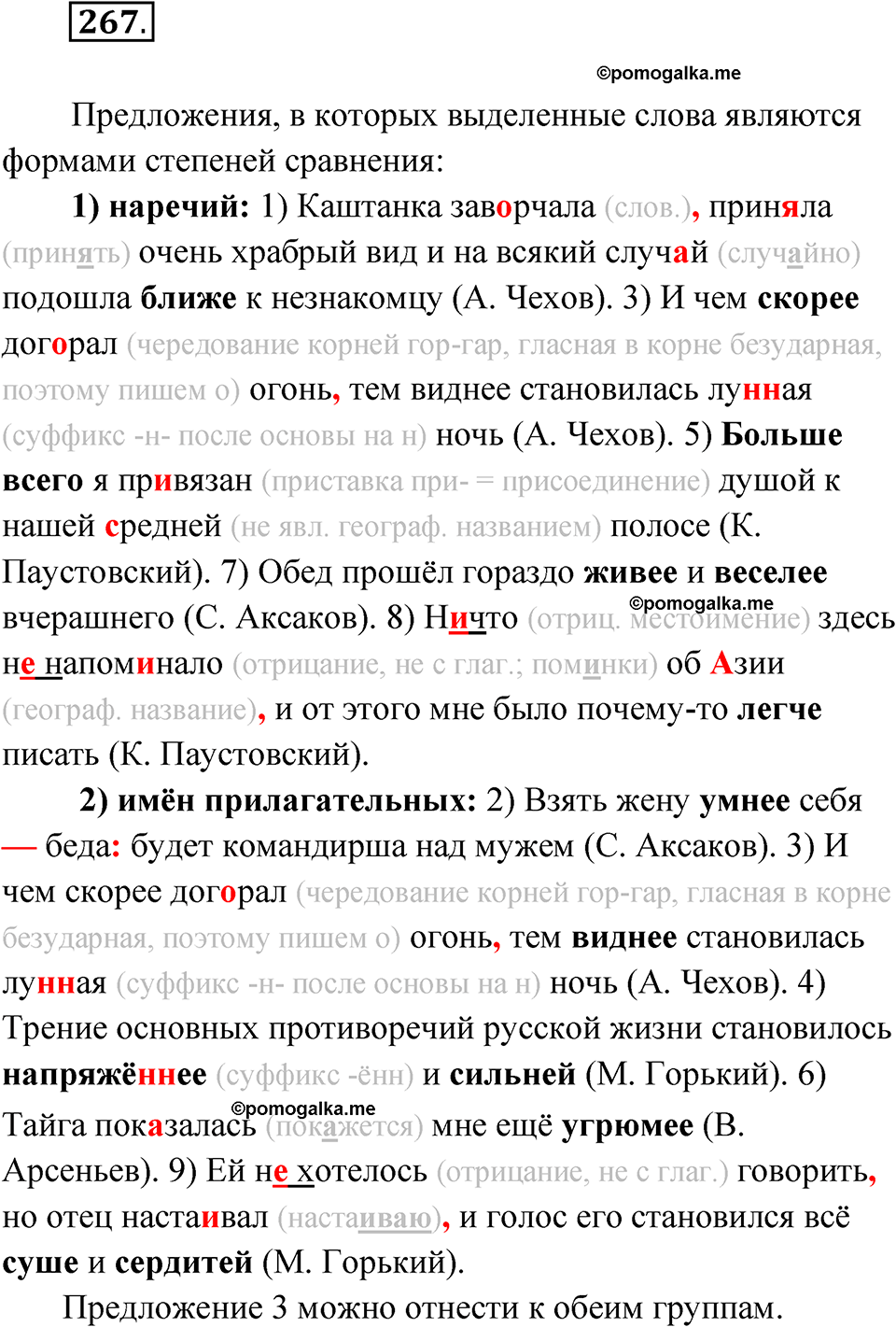 упражнение 267 русский язык 11 класс Гусарова учебник 2022 год