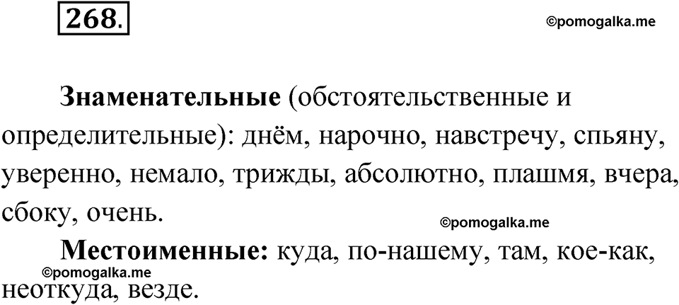 упражнение 268 русский язык 11 класс Гусарова учебник 2022 год