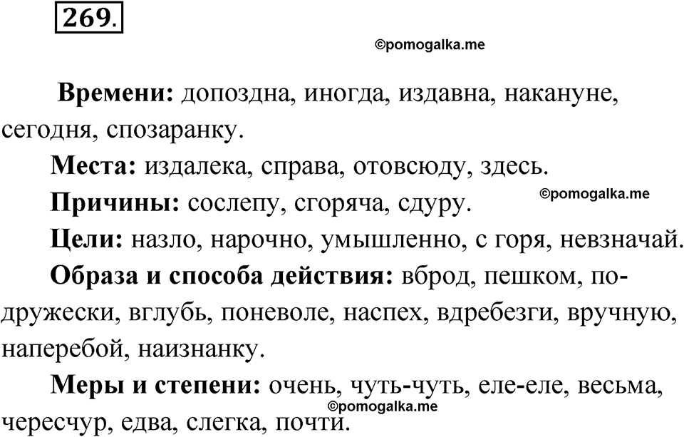 упражнение 269 русский язык 11 класс Гусарова учебник 2022 год