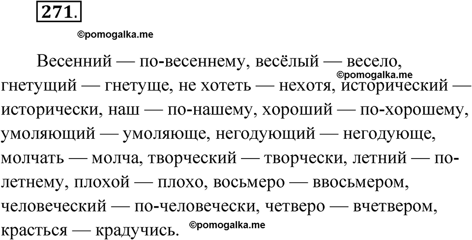 упражнение 271 русский язык 11 класс Гусарова учебник 2022 год