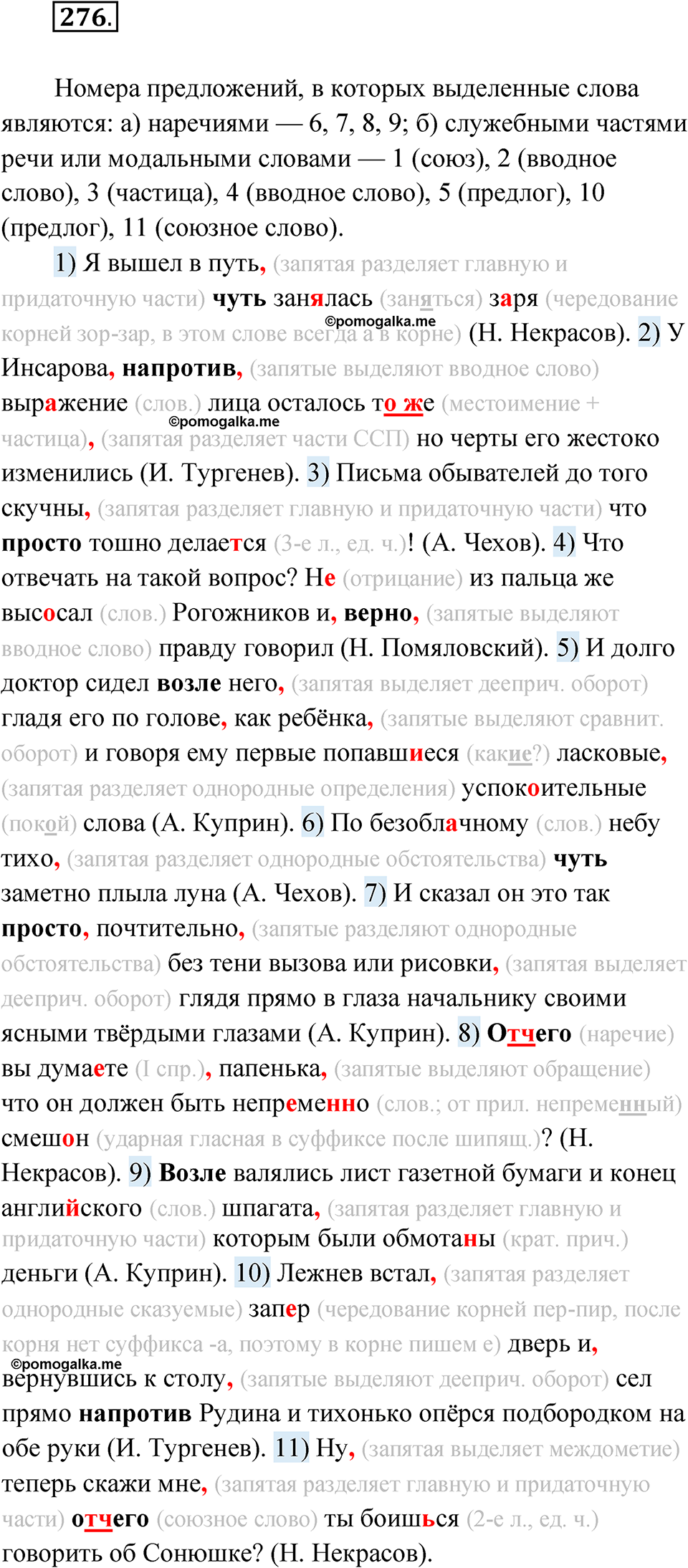 упражнение 276 русский язык 11 класс Гусарова учебник 2022 год
