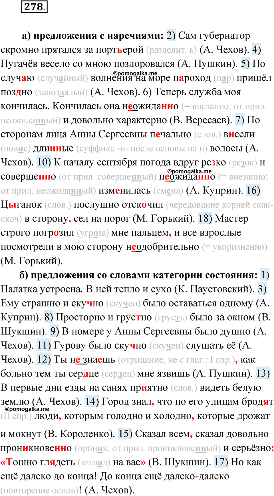 упражнение 278 русский язык 11 класс Гусарова учебник 2022 год