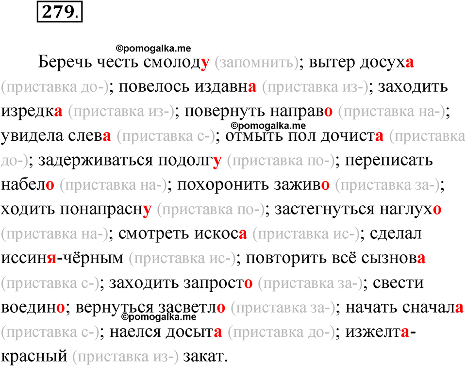 упражнение 279 русский язык 11 класс Гусарова учебник 2022 год