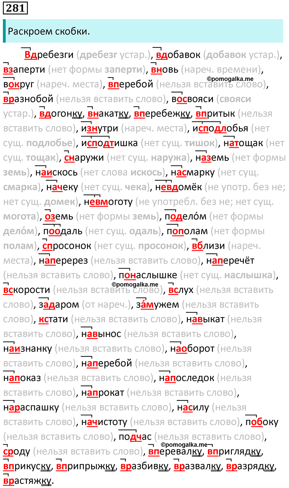 страница 415 упражнение 281 русский язык 11 класс Гусарова учебник 2022 год