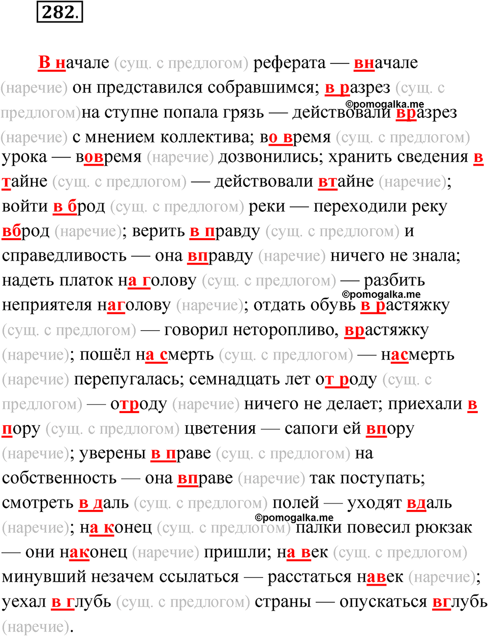 упражнение 282 русский язык 11 класс Гусарова учебник 2022 год