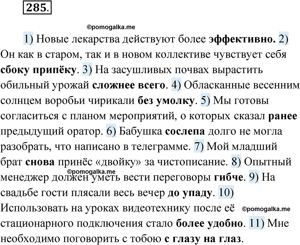 упражнение 285 русский язык 11 класс Гусарова учебник 2022 год