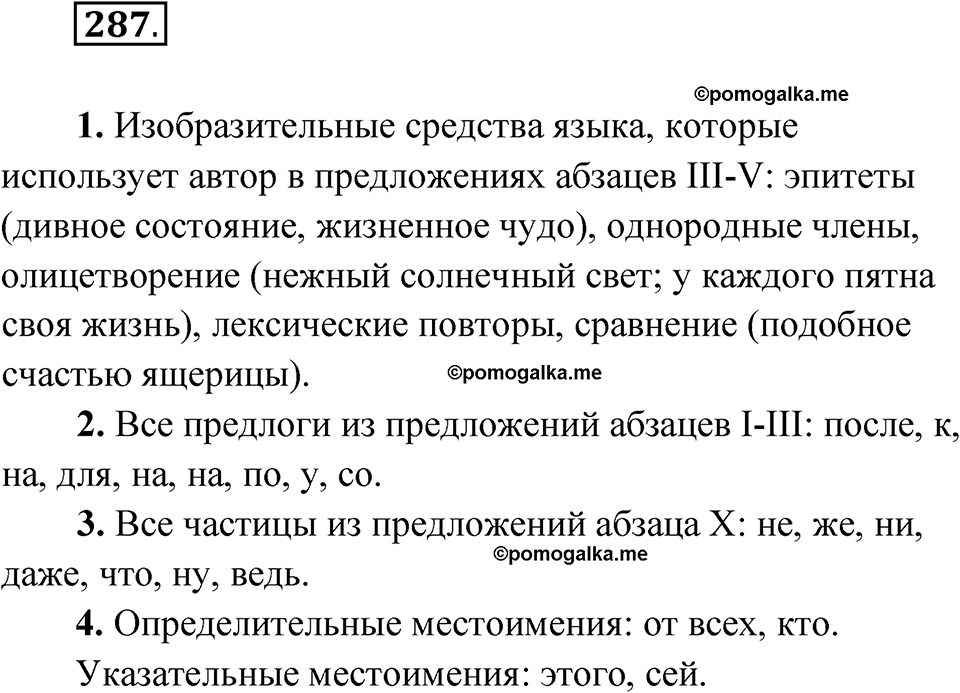упражнение 287 русский язык 11 класс Гусарова учебник 2022 год